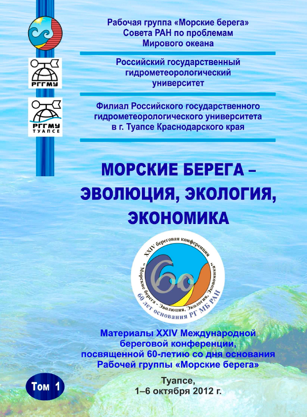                         ABOUT THE WORLD OCEAN LEVEL CHANGE IN HOLOCENE AND EVOLUTION OF THE BLACK SEA COAST AND SHELF
            